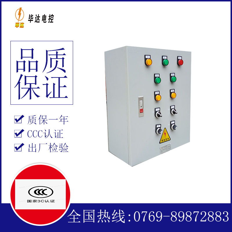青原一用一备控制箱
